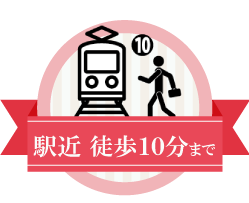 西東京市 駅近物件