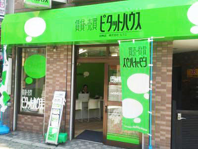 求人　田無店